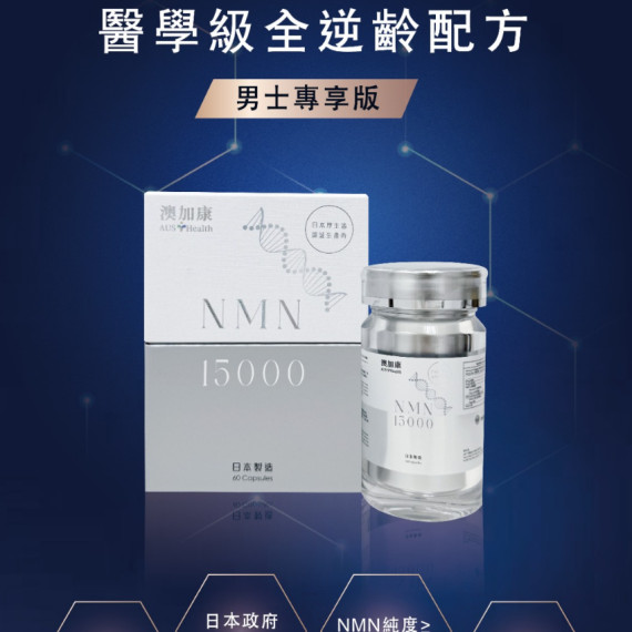 AUS Health 澳加康 NMN15000 (男士尊享版）