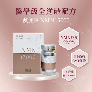 AUS Health 澳加康 NMN15000 (女士尊享版）